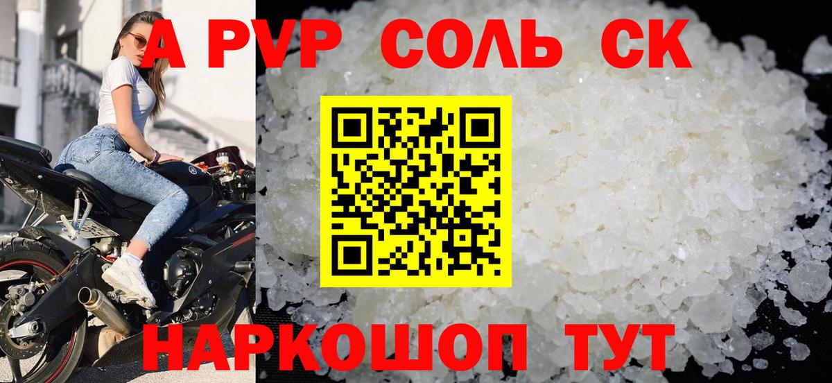 Шатура  Alfa_PVP СК КРИС  A PVP Соль  Вход с VPN 