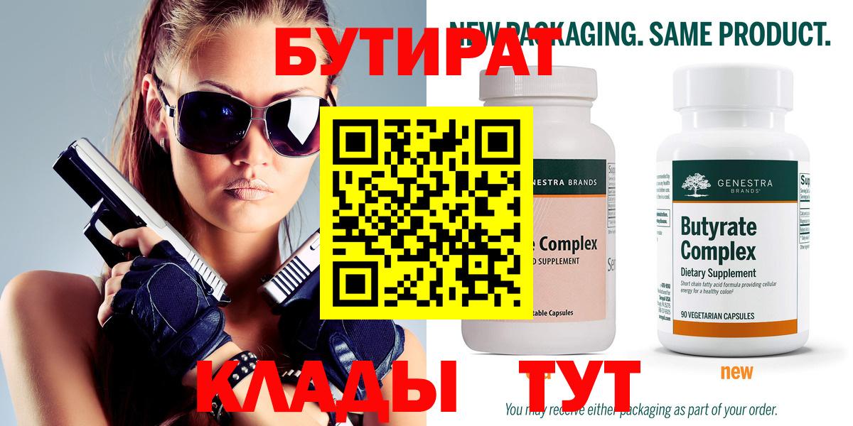 БУТИРАТ бутик Шатура