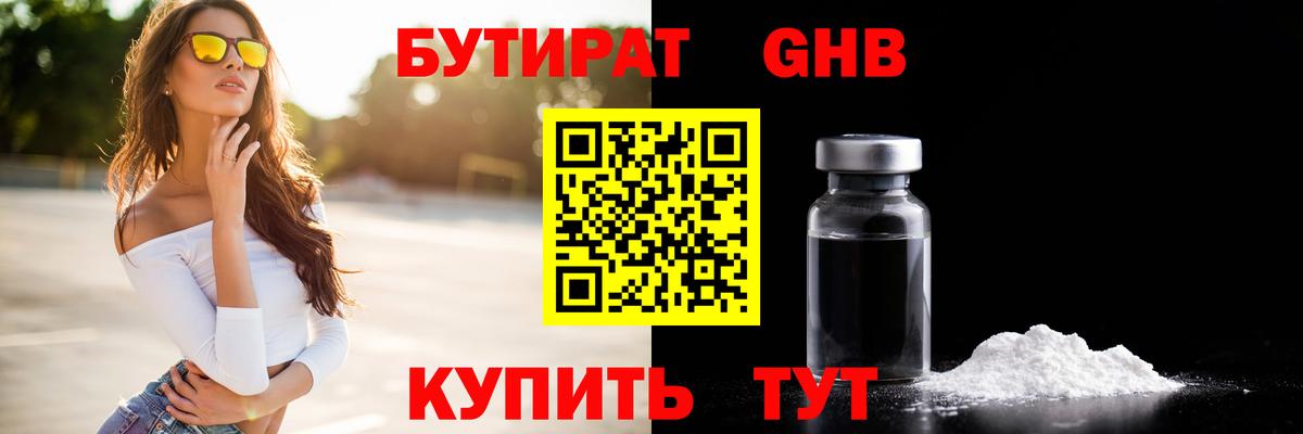 Шатура  БУТИРАТ  Вход с VPN  БУТИРАТ оксибутират 