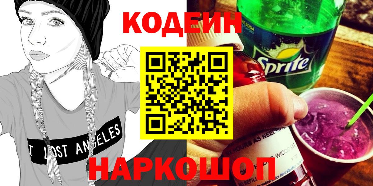 Кодеин напиток Lean (лин)  Codein напиток Lean (лин)  Шатура  Вход с VPN 