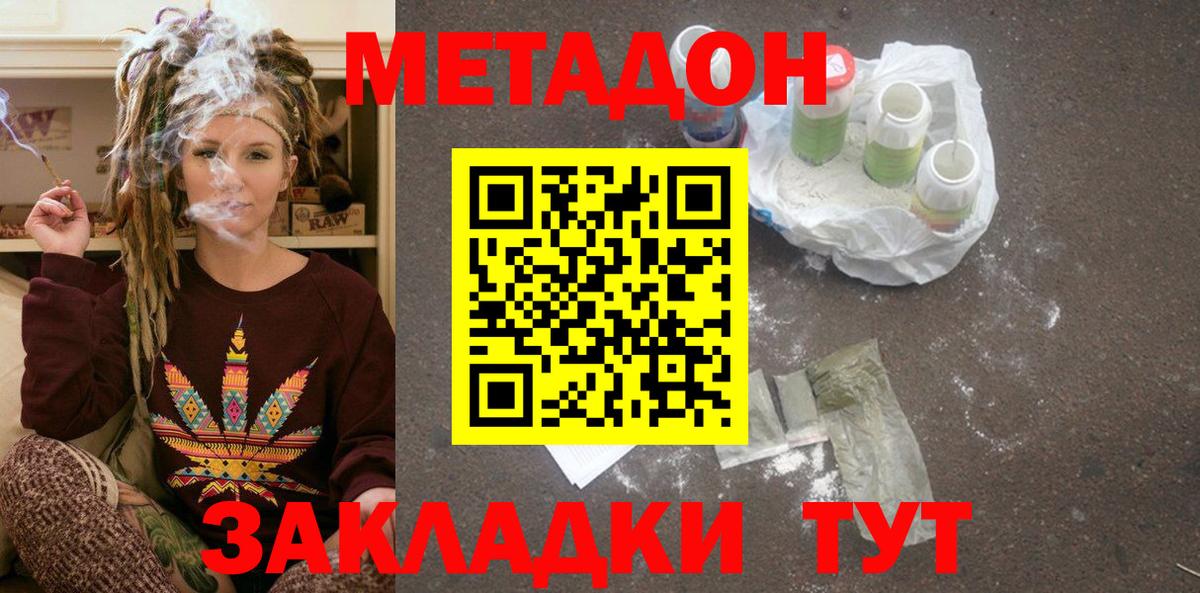 Метадон кристалл  Вход с VPN    рабочий сайт  Шатура  Метадон мёд 
